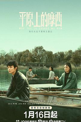平原上的摩西(剧版),平原上的火焰剧版,Why Try to Change Me Now