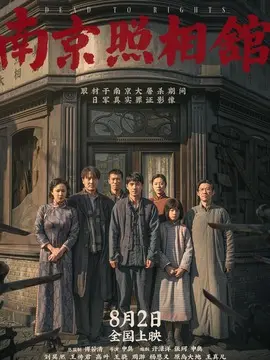 南京照相馆简介