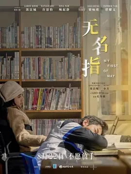 无名指简介封面图