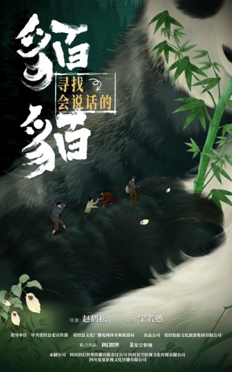 寻找会说话的貊貊封面图