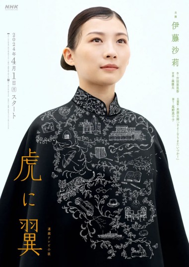 虎に翼封面图