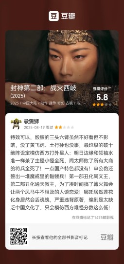 模仿西方剧情失去中国神话魅力，特效其实不是很在乎！