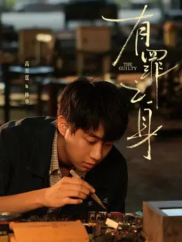 林华（高至霆饰演）