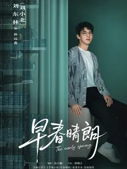 孙远䎝剧照