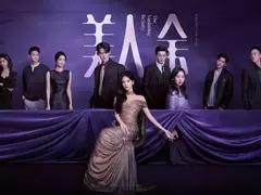 美人余剧情介绍